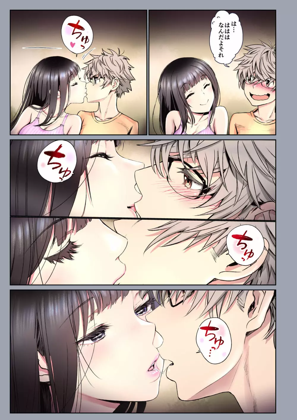 二人の相性~幼なじみとねっとりイチャラブ2~ Page.84