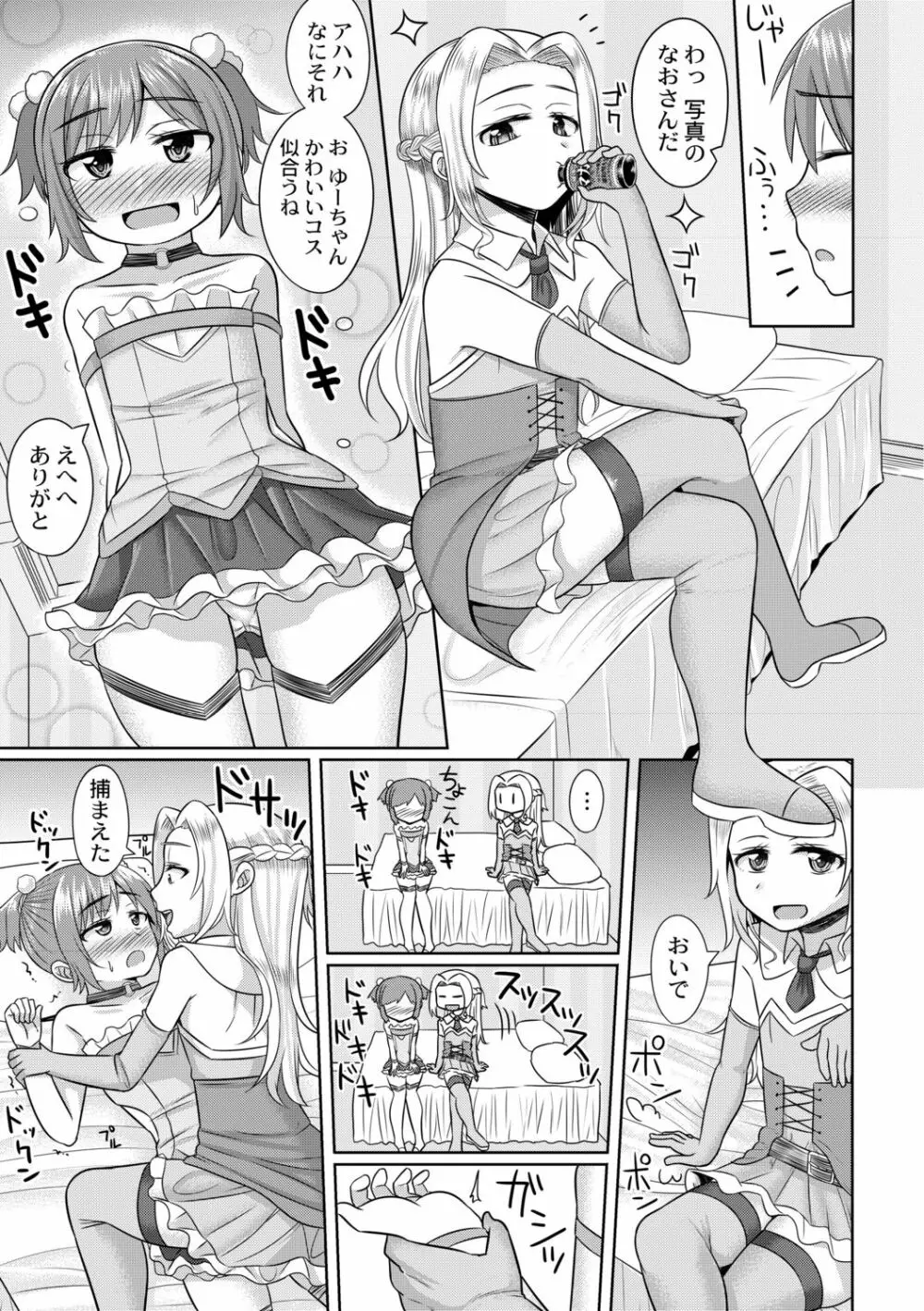 コスプレ好きな男の娘たち Page.161