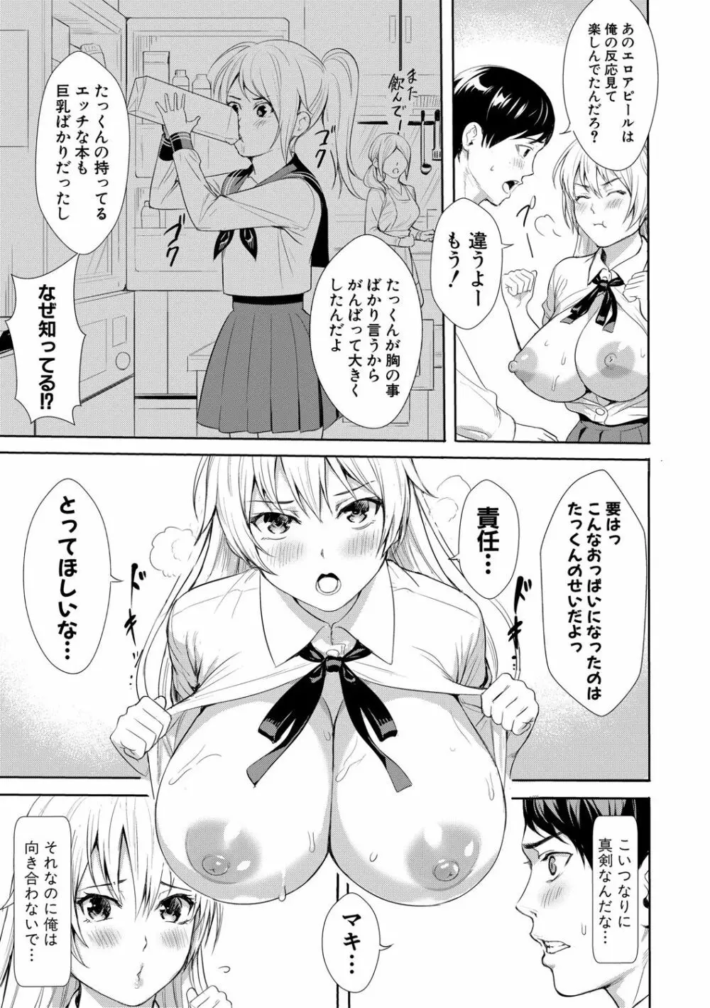 JK限界交尾〜合意挿入でバチバチ肉穴化〜 Page.106