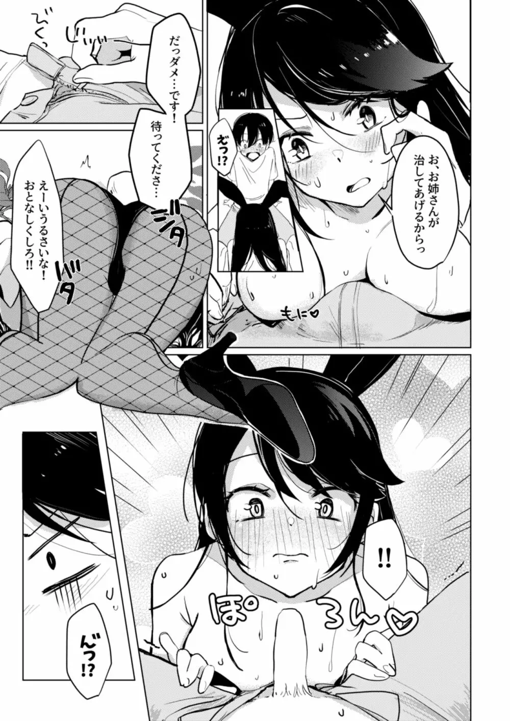 バニーさんと野外えっち Page.10