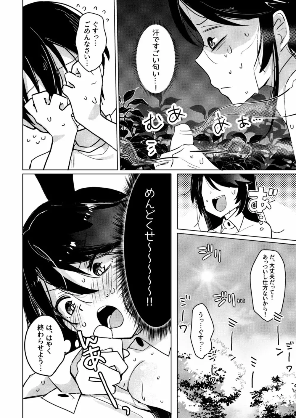 バニーさんと野外えっち Page.11