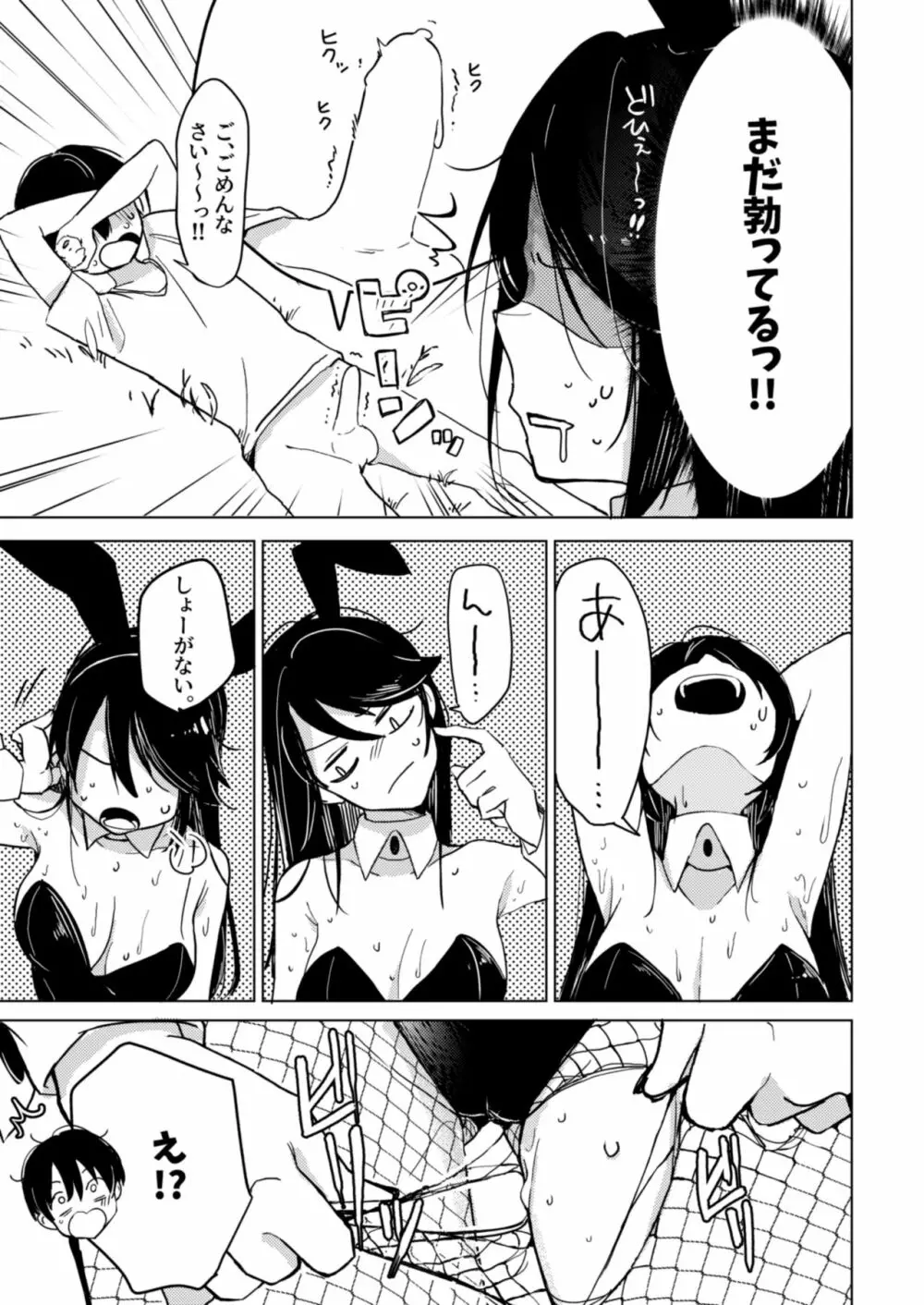 バニーさんと野外えっち Page.16