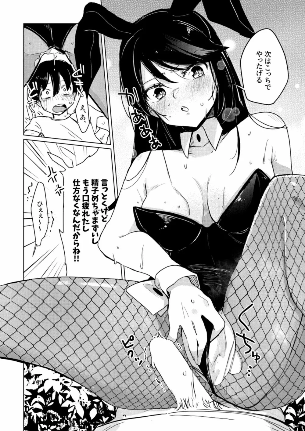 バニーさんと野外えっち Page.17