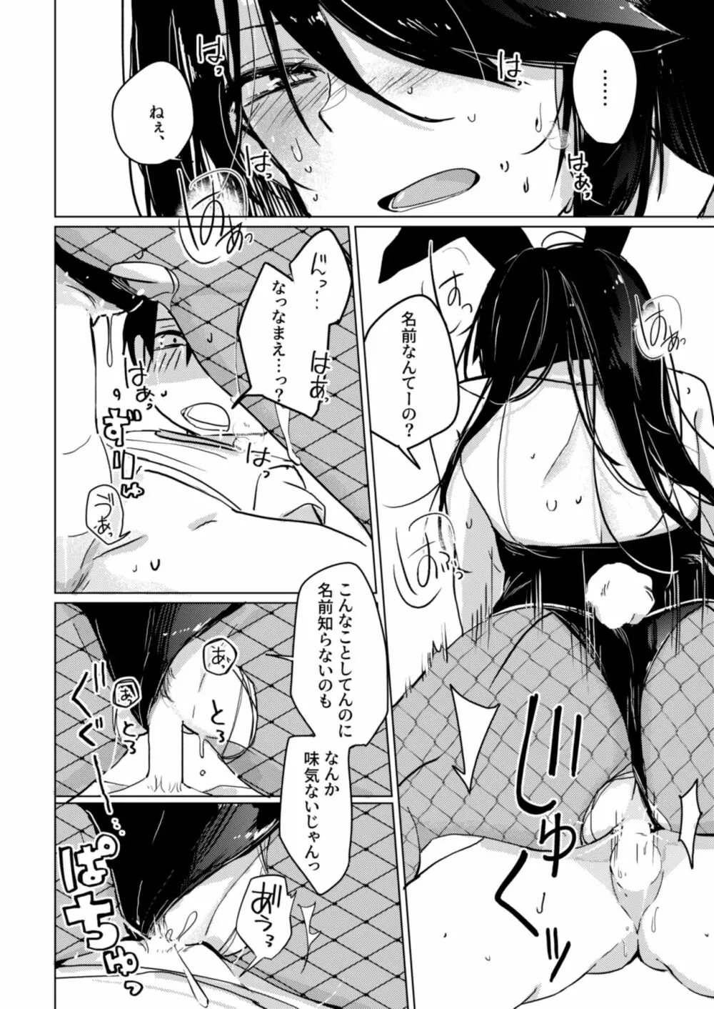 バニーさんと野外えっち Page.19
