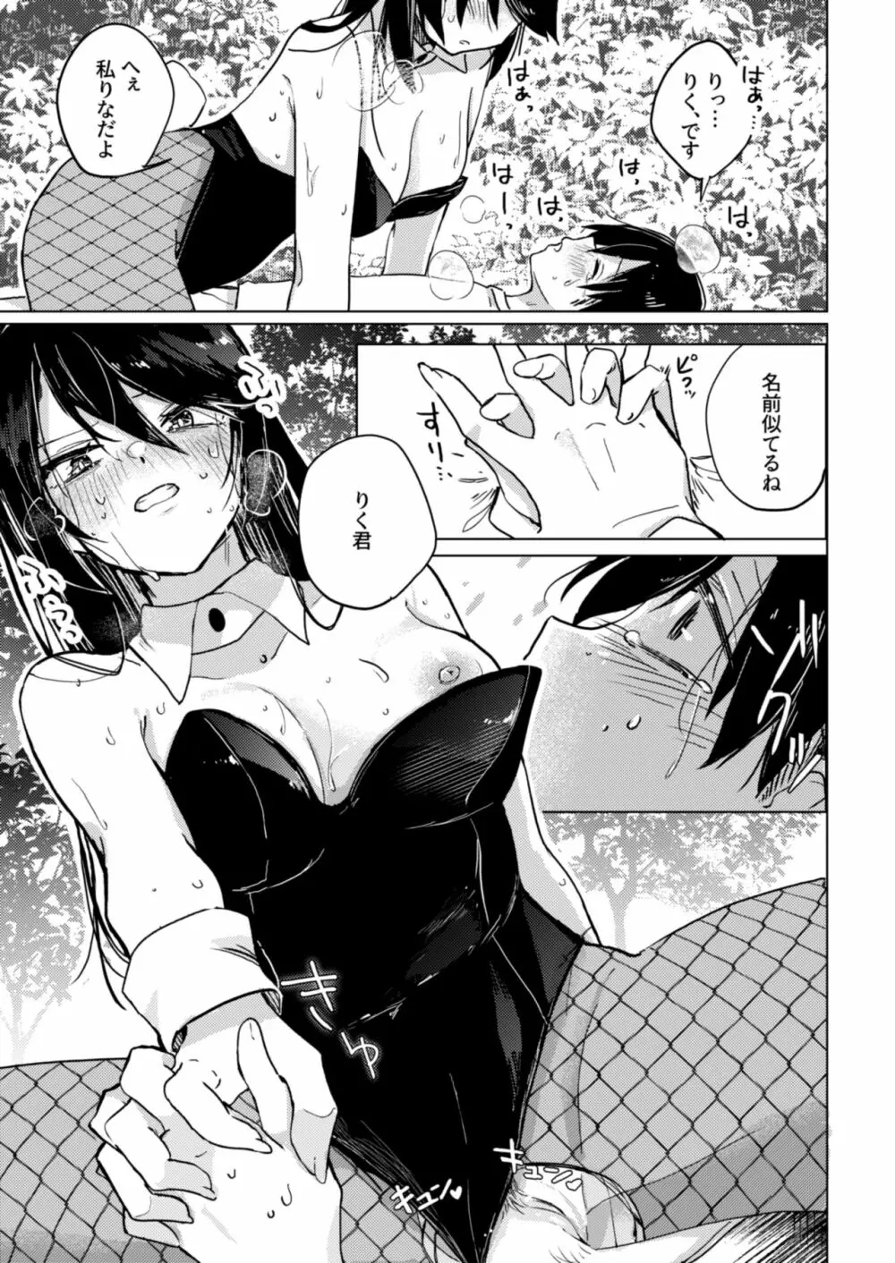 バニーさんと野外えっち Page.20