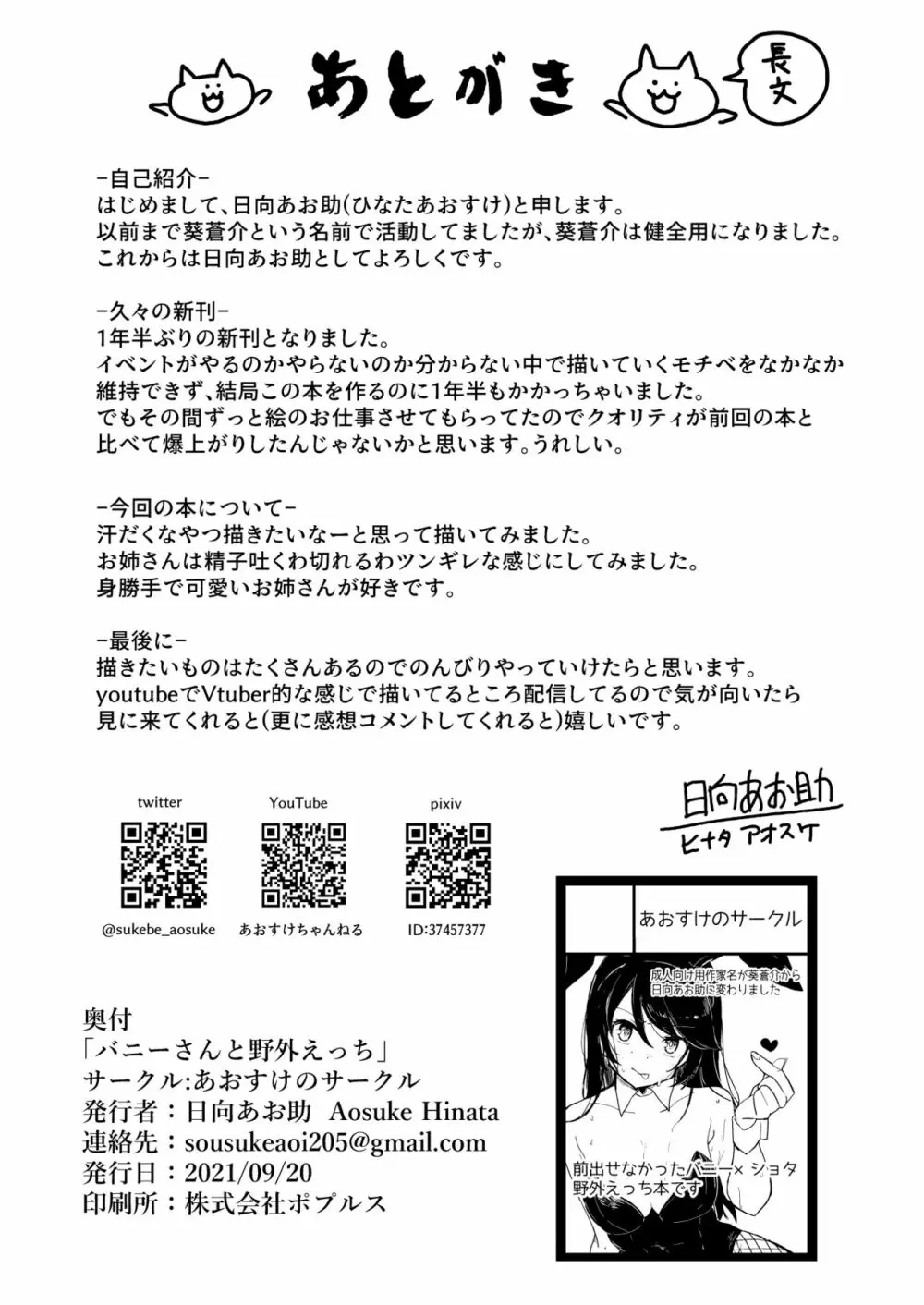 バニーさんと野外えっち Page.25