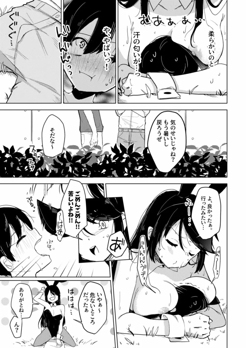 バニーさんと野外えっち Page.8