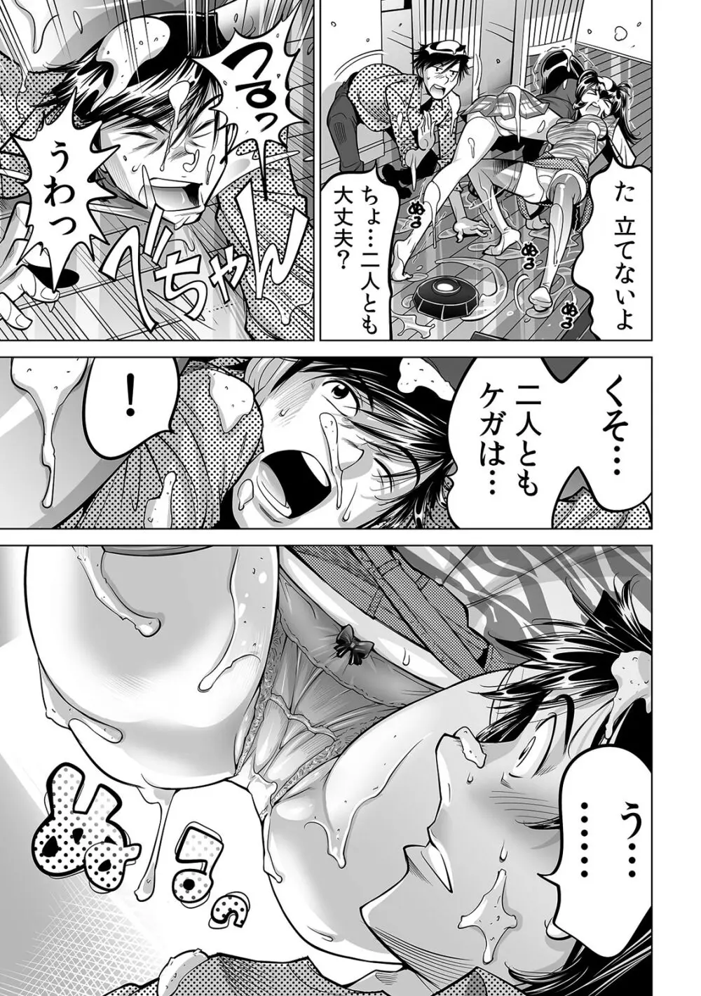 うっかり入っちゃった！？ 従姉妹と密着ゲーム中（３１） Page.10