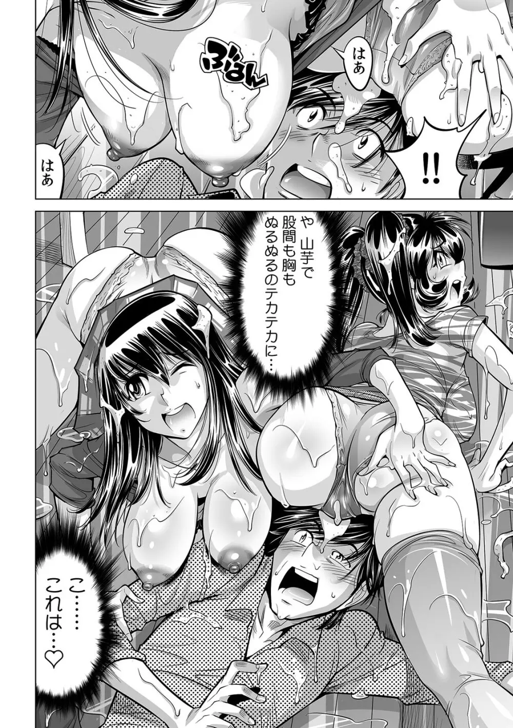 うっかり入っちゃった！？ 従姉妹と密着ゲーム中（３１） Page.11