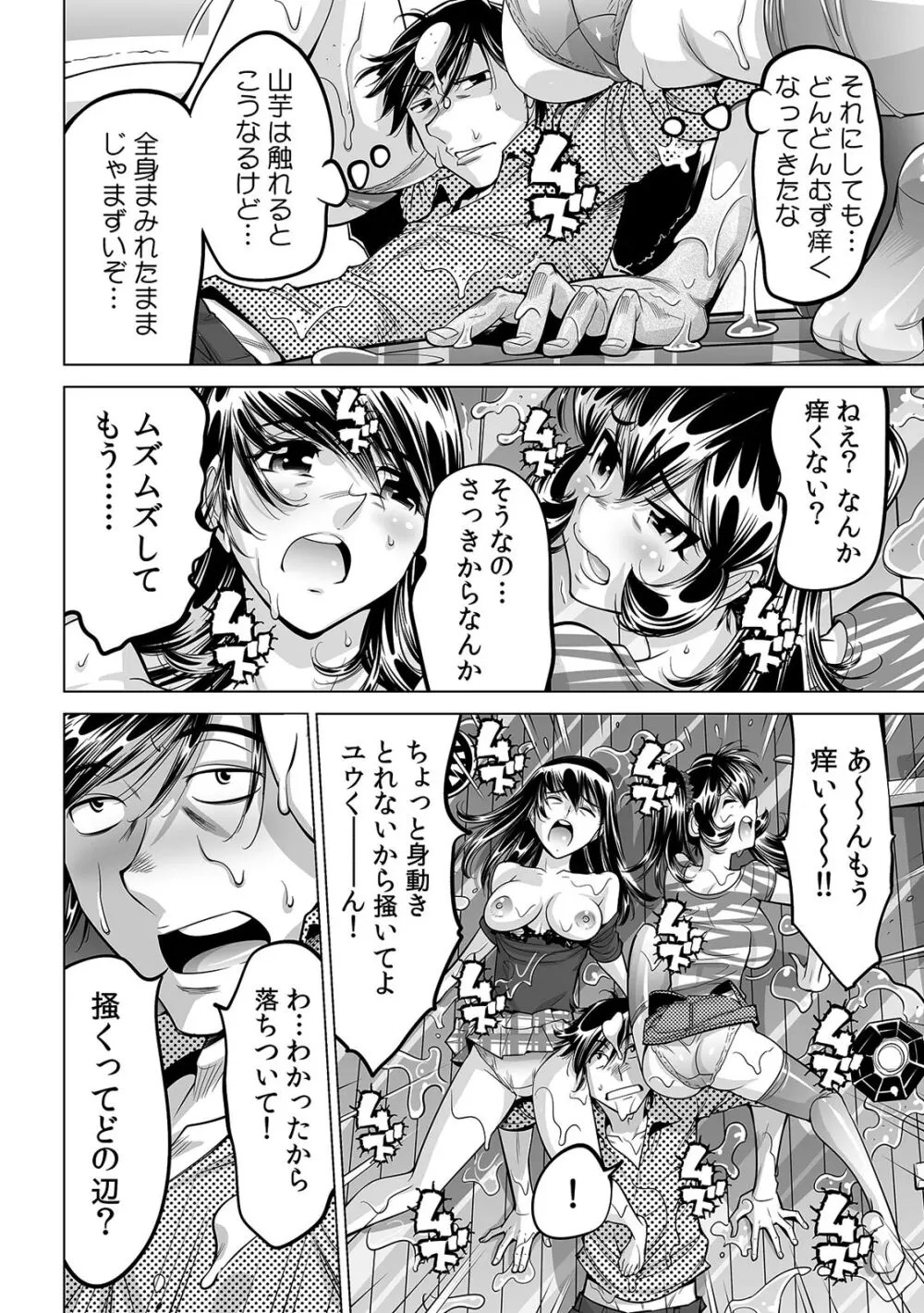 うっかり入っちゃった！？ 従姉妹と密着ゲーム中（３１） Page.13