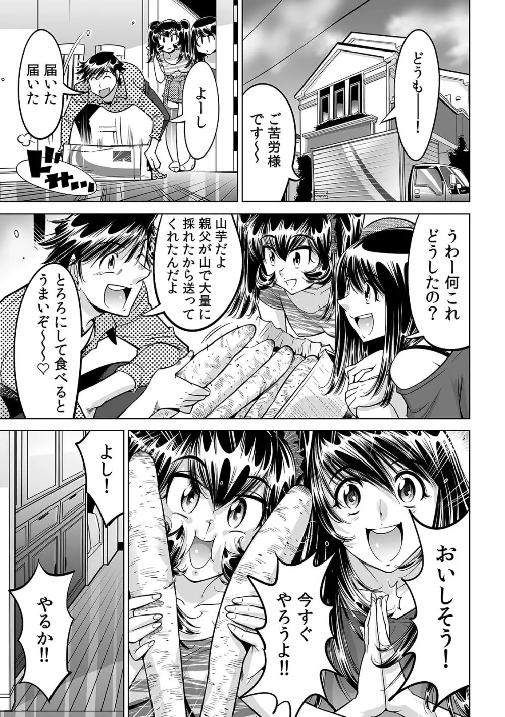 うっかり入っちゃった！？ 従姉妹と密着ゲーム中（３１） Page.2