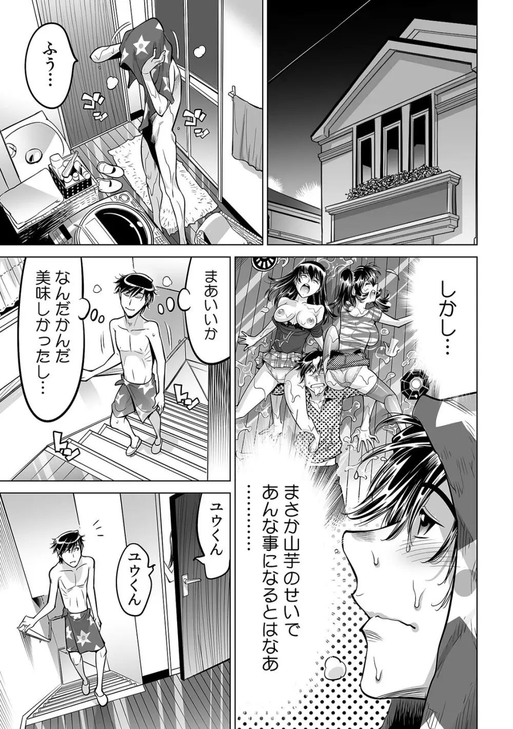 うっかり入っちゃった！？ 従姉妹と密着ゲーム中（３１） Page.22