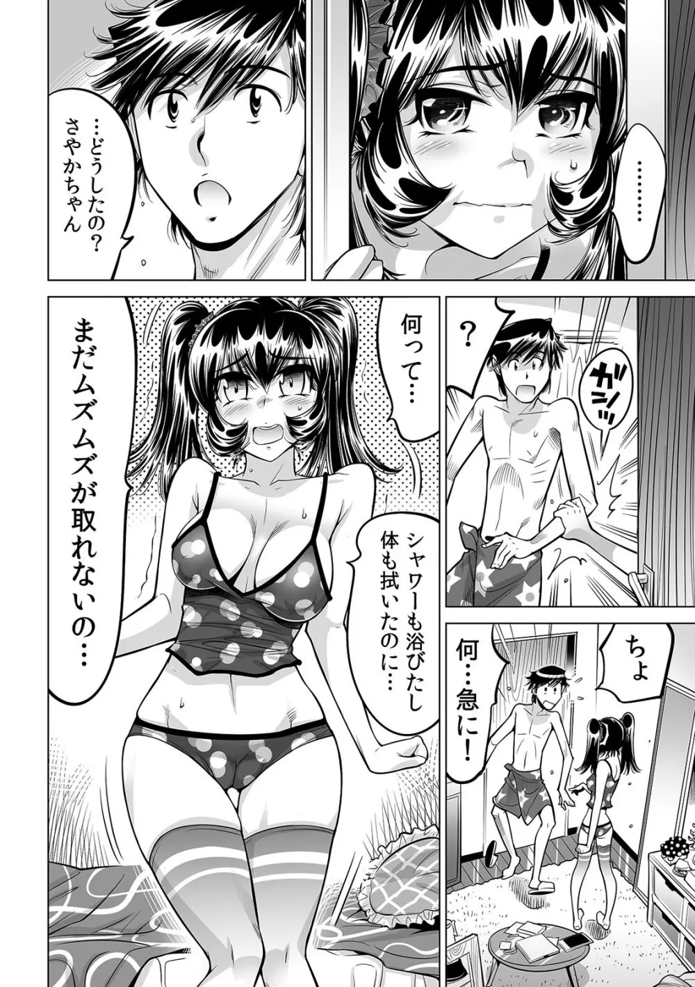 うっかり入っちゃった！？ 従姉妹と密着ゲーム中（３１） Page.23