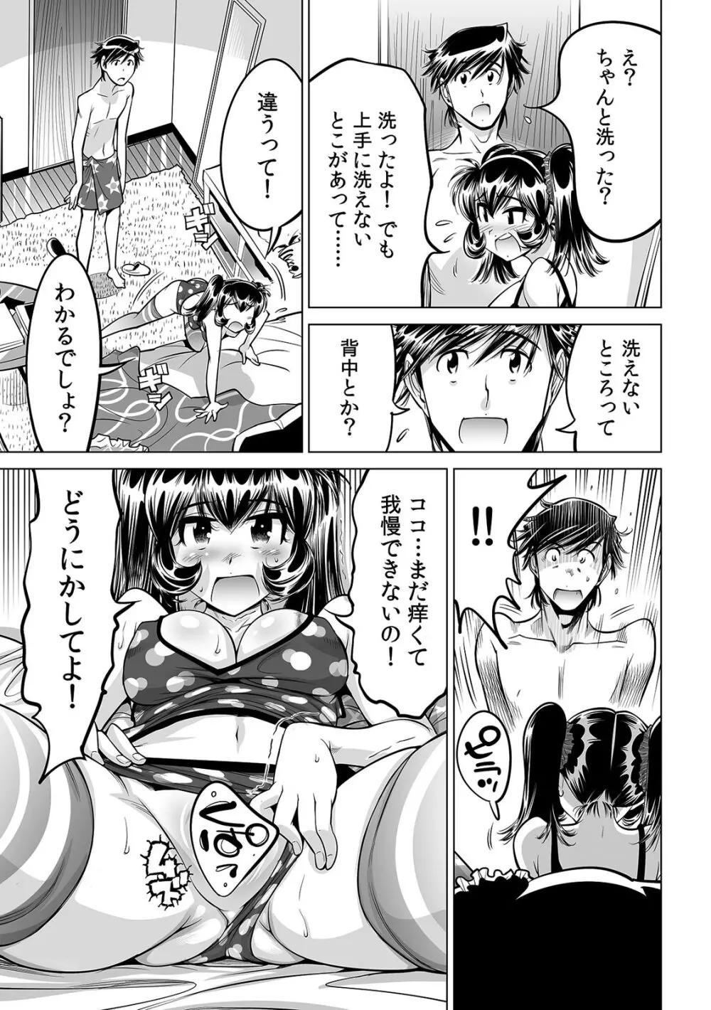 うっかり入っちゃった！？ 従姉妹と密着ゲーム中（３１） Page.24