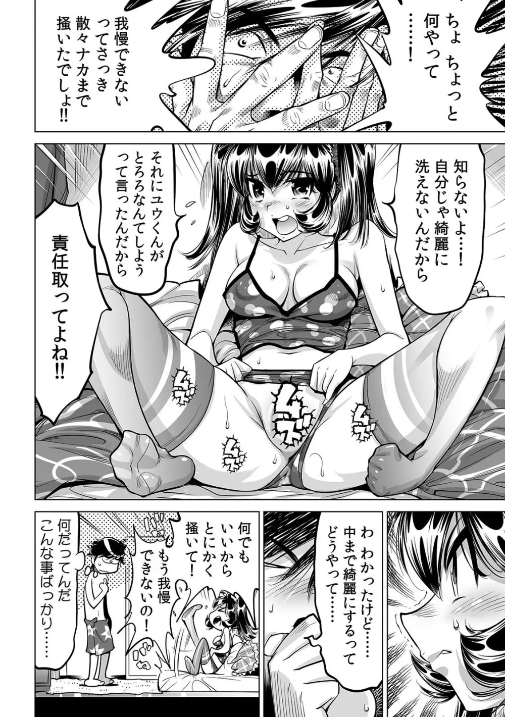 うっかり入っちゃった！？ 従姉妹と密着ゲーム中（３１） Page.25