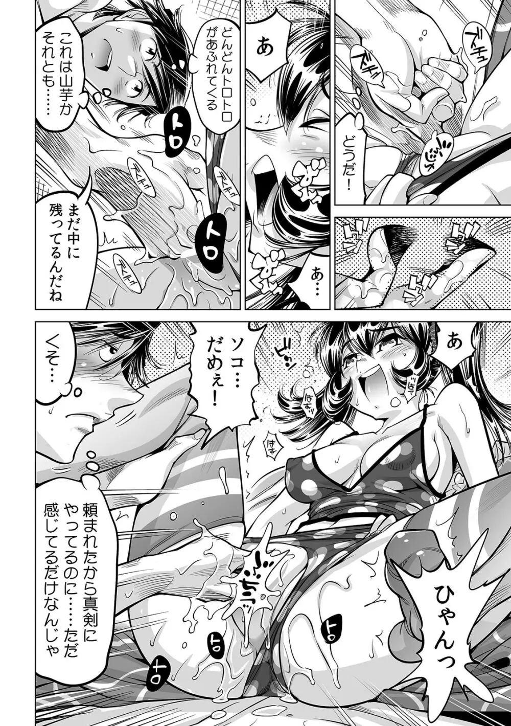 うっかり入っちゃった！？ 従姉妹と密着ゲーム中（３１） Page.27