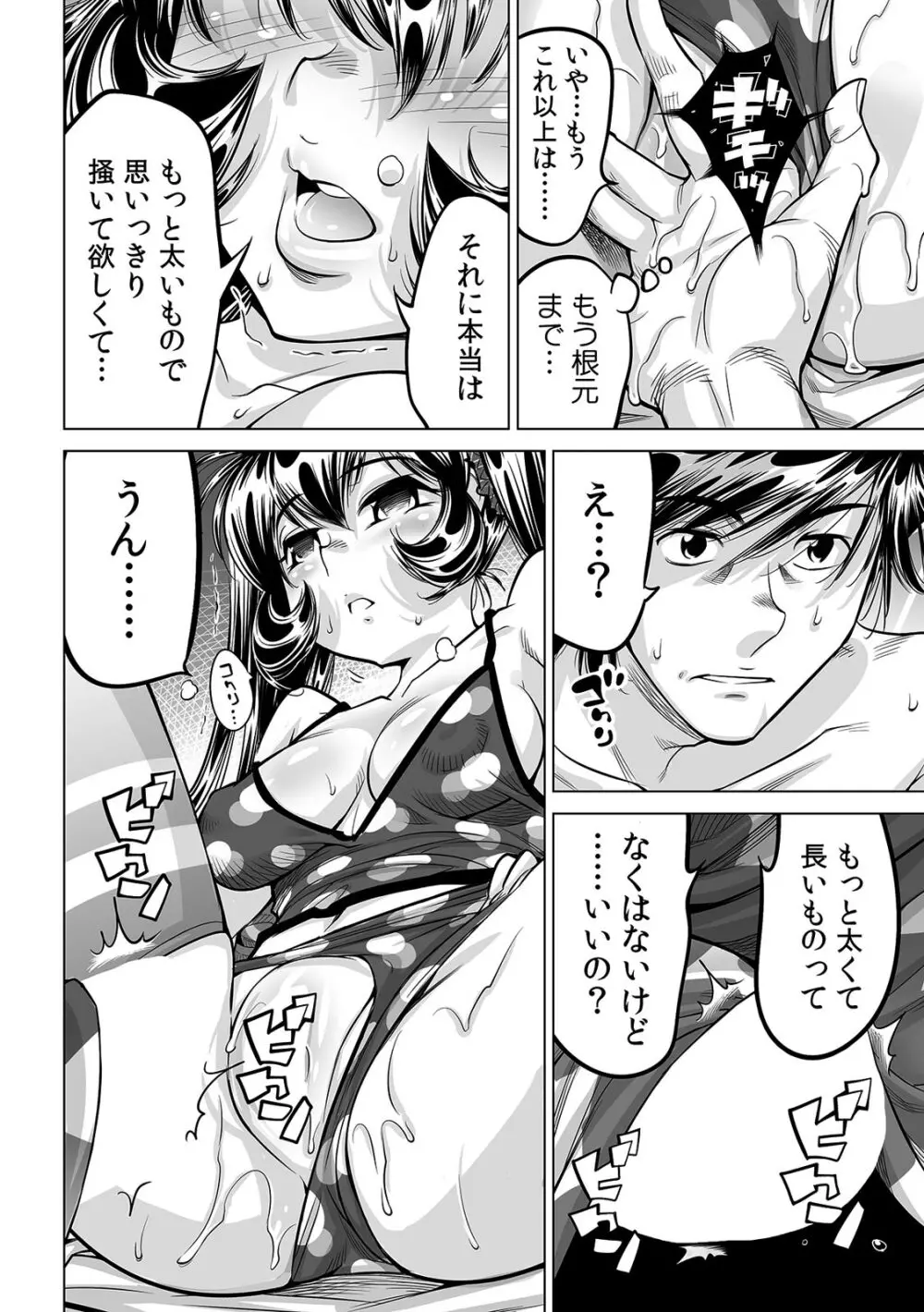 うっかり入っちゃった！？ 従姉妹と密着ゲーム中（３１） Page.29