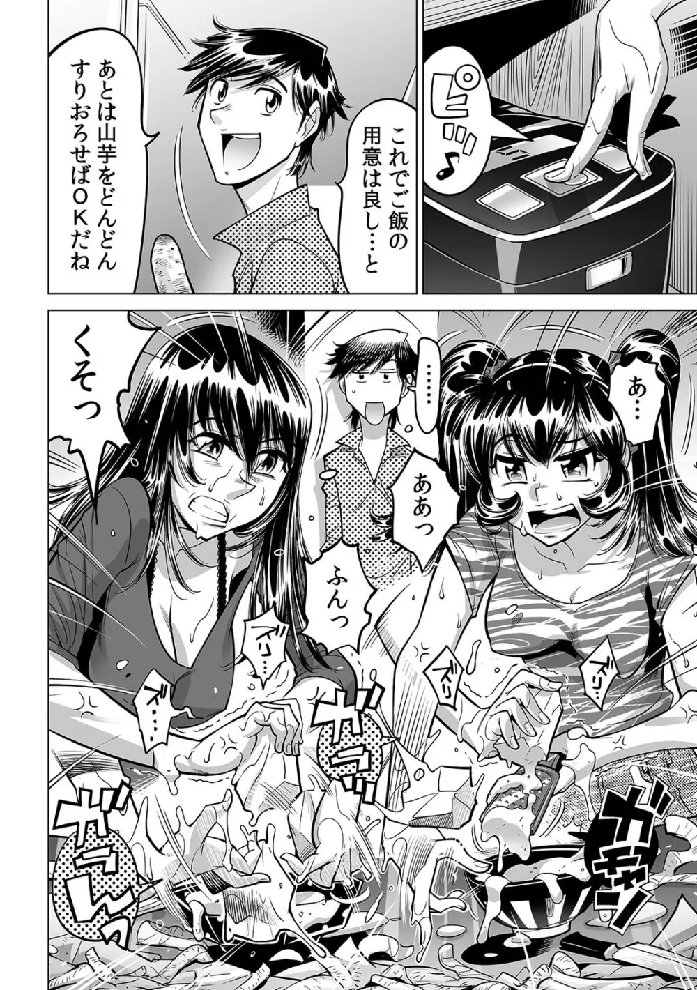 うっかり入っちゃった！？ 従姉妹と密着ゲーム中（３１） Page.3