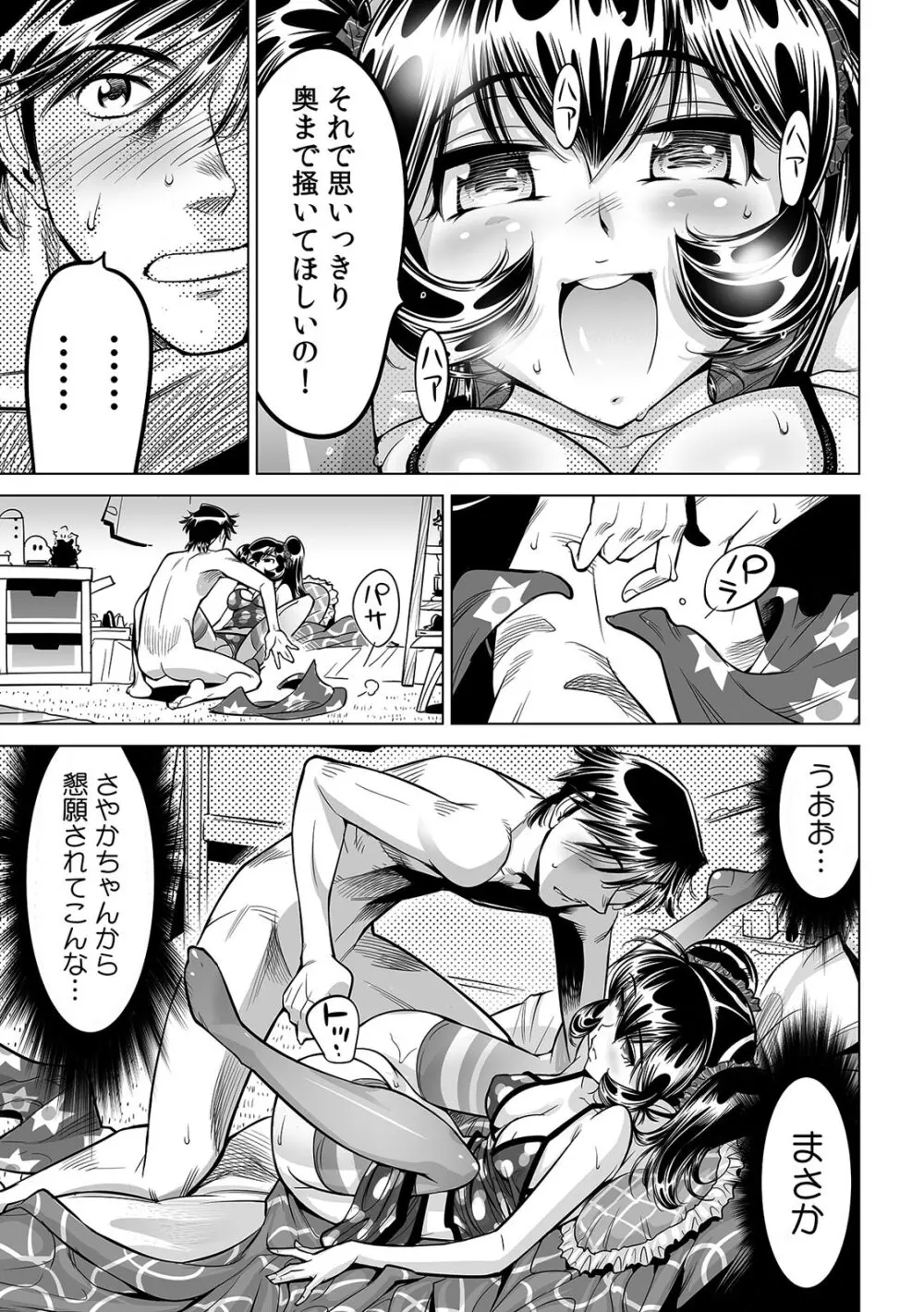 うっかり入っちゃった！？ 従姉妹と密着ゲーム中（３１） Page.30
