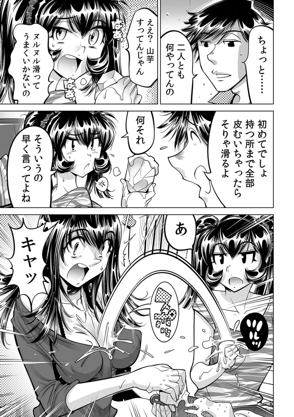 うっかり入っちゃった！？ 従姉妹と密着ゲーム中（３１） Page.4