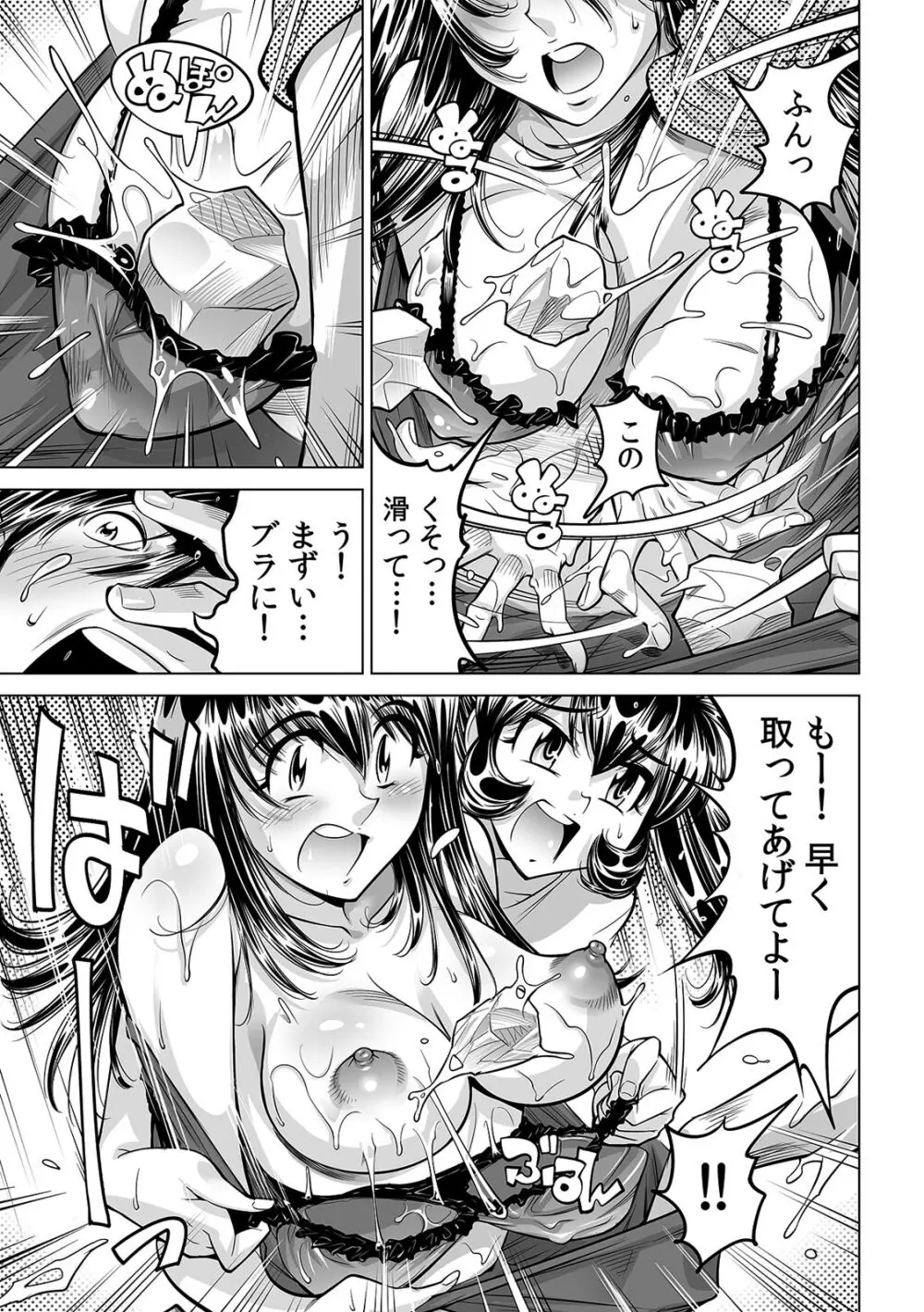 うっかり入っちゃった！？ 従姉妹と密着ゲーム中（３１） Page.6