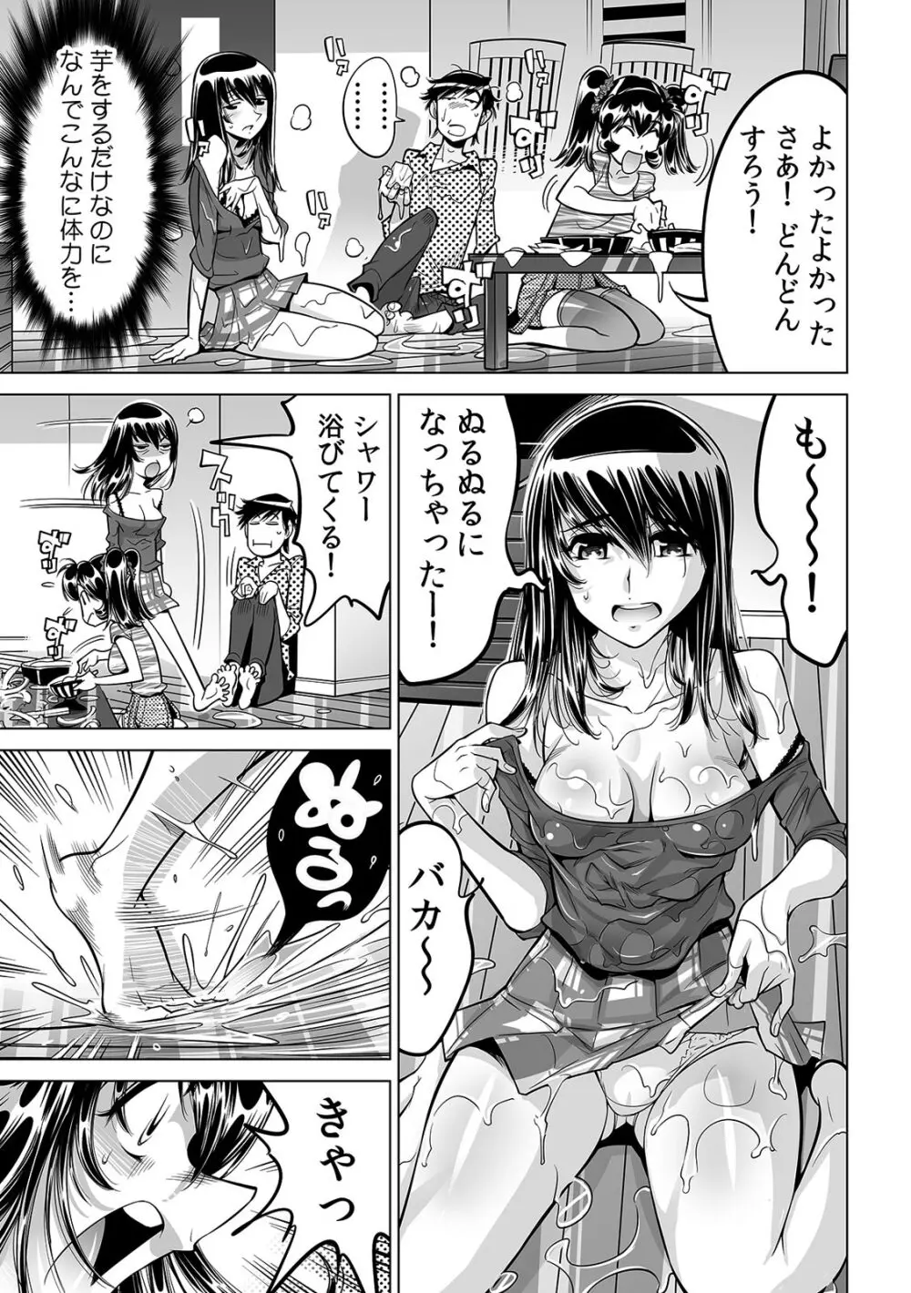 うっかり入っちゃった！？ 従姉妹と密着ゲーム中（３１） Page.8
