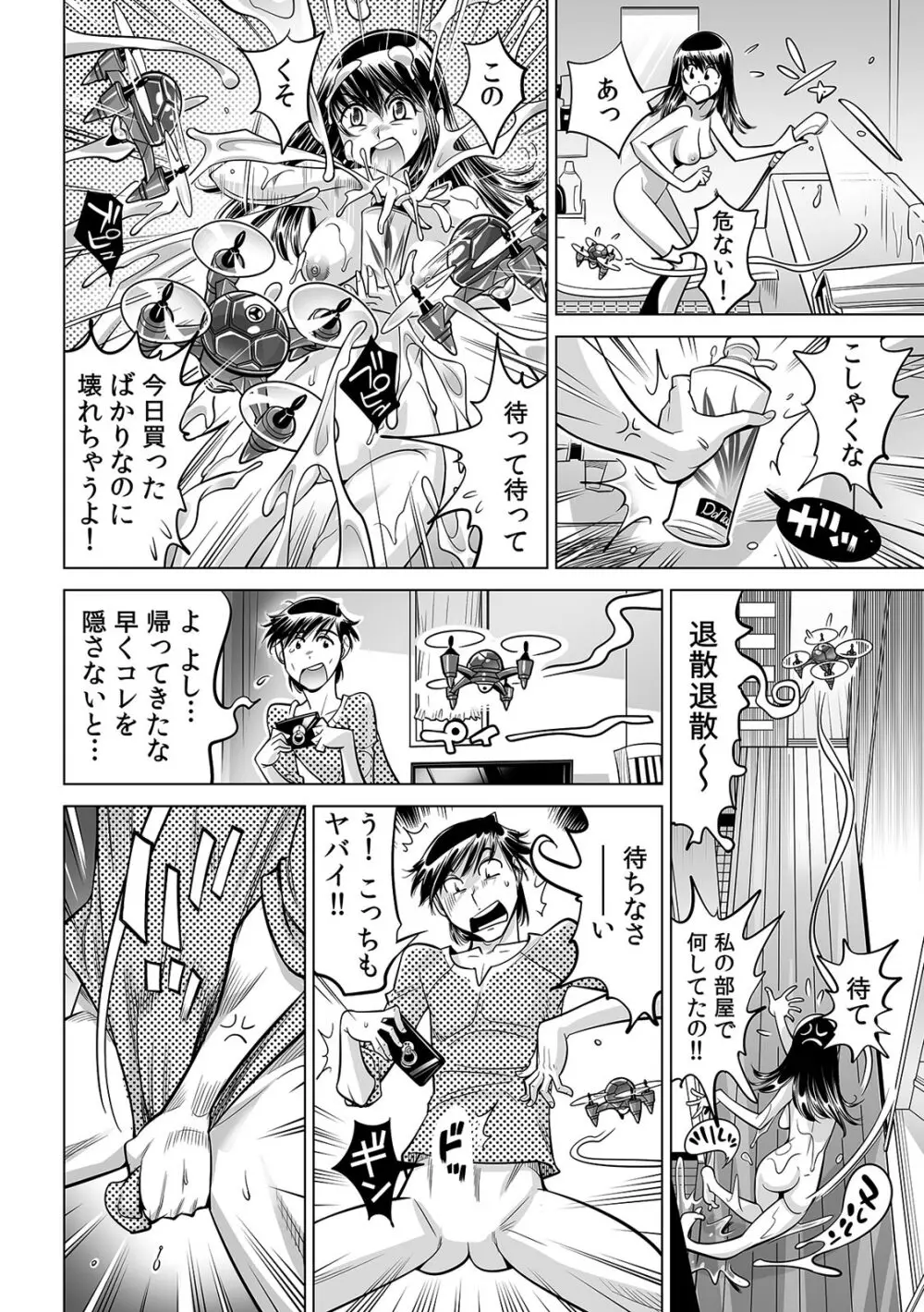 うっかり入っちゃった！？ 従姉妹と密着ゲーム中（２９） Page.13