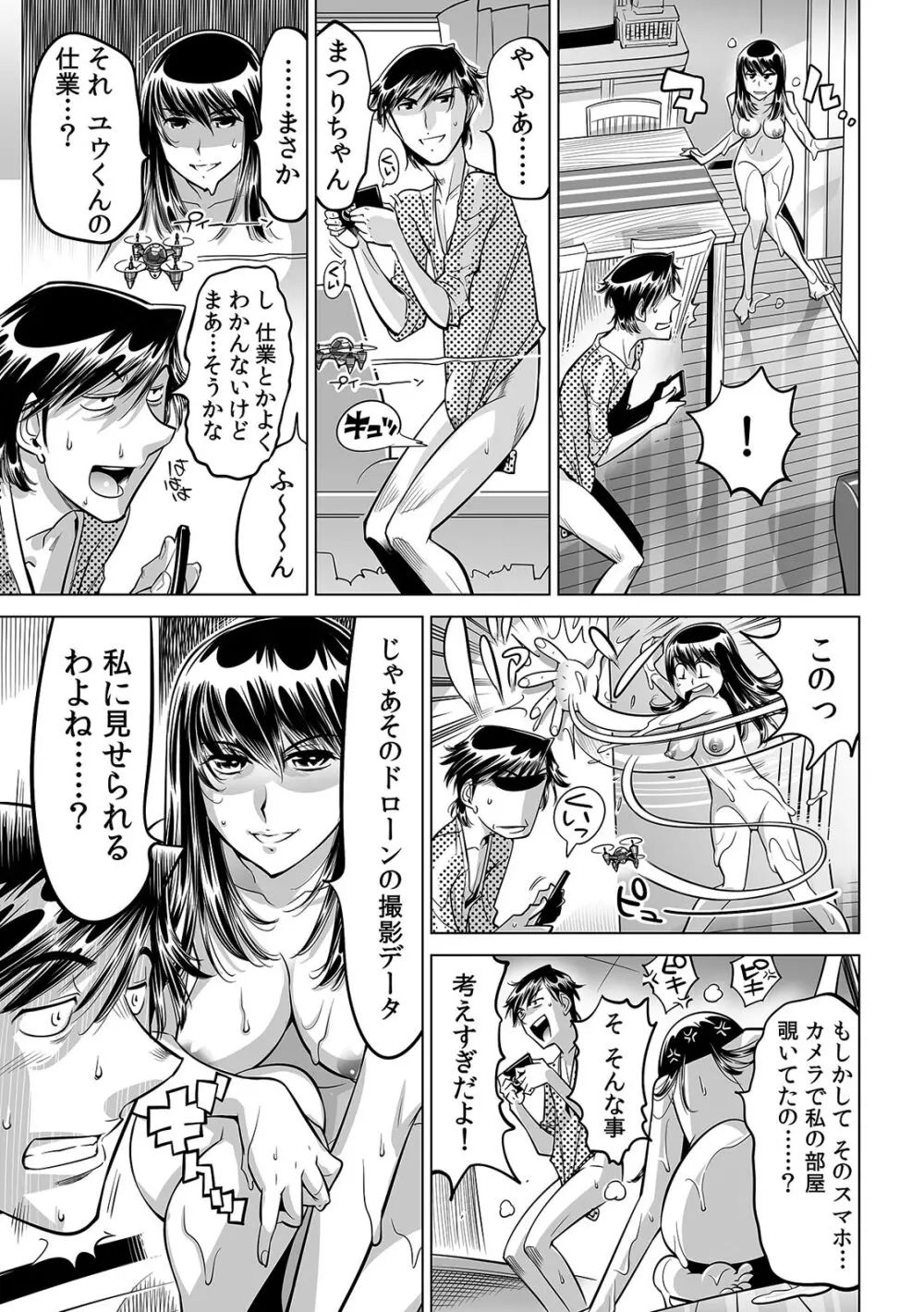 うっかり入っちゃった！？ 従姉妹と密着ゲーム中（２９） Page.14