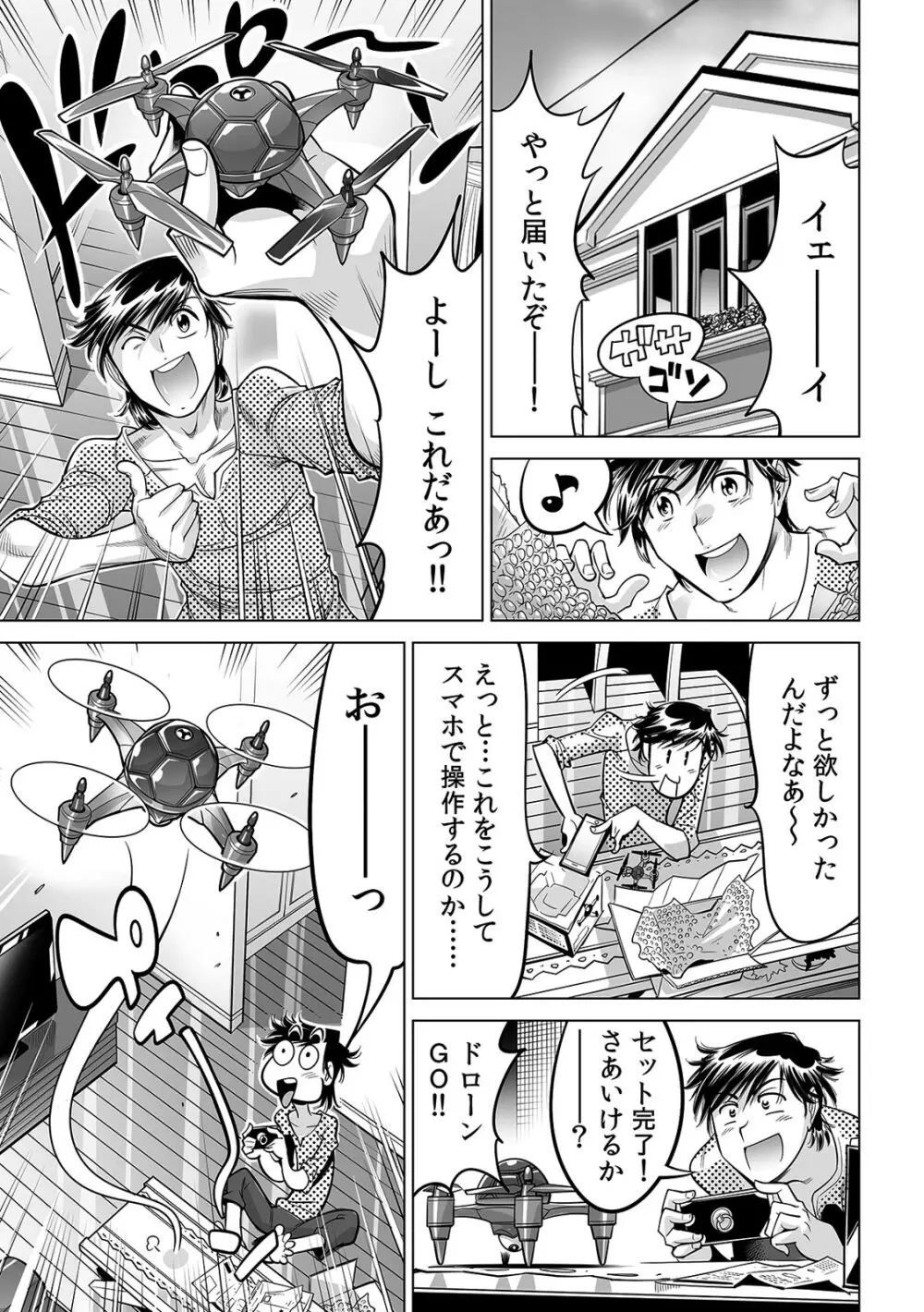 うっかり入っちゃった！？ 従姉妹と密着ゲーム中（２９） Page.2