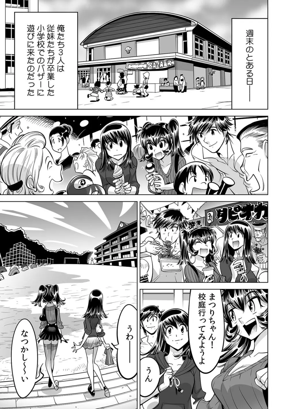 うっかり入っちゃった！？ 従姉妹と密着ゲーム中（２９） Page.22