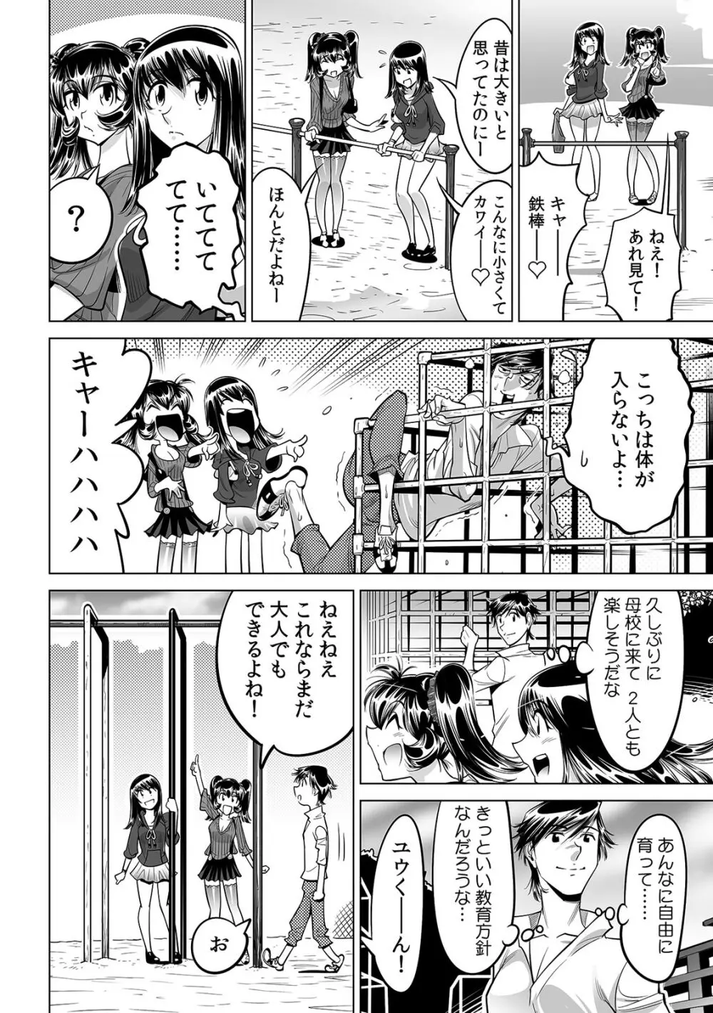 うっかり入っちゃった！？ 従姉妹と密着ゲーム中（２９） Page.23