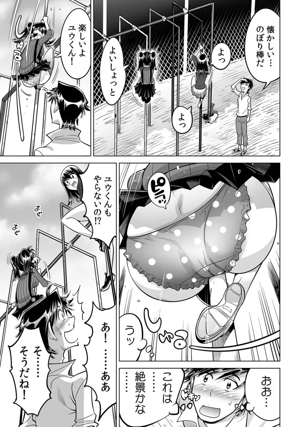 うっかり入っちゃった！？ 従姉妹と密着ゲーム中（２９） Page.24