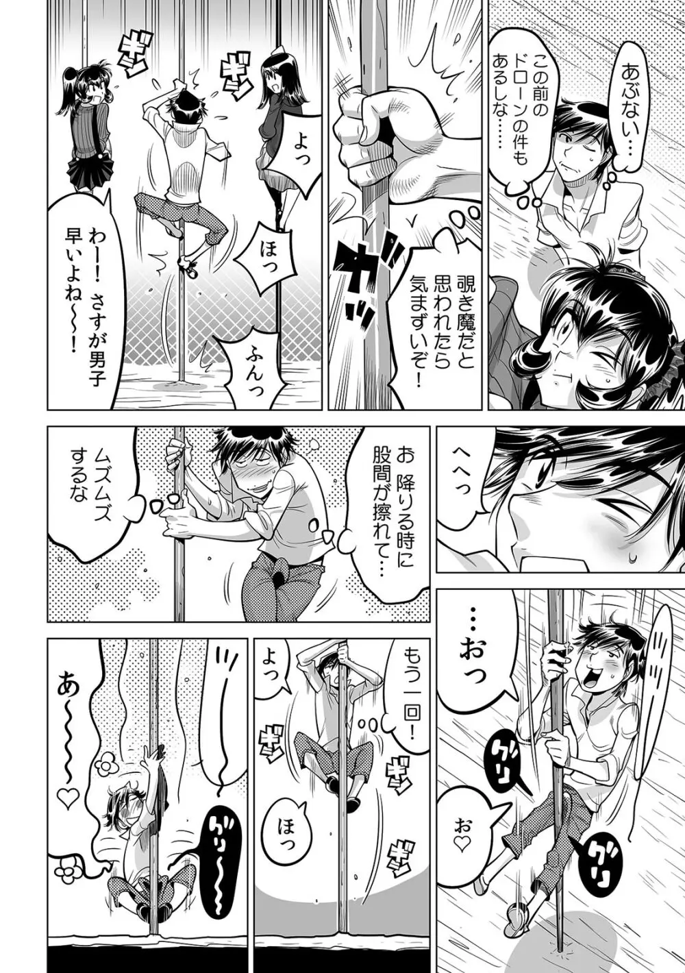 うっかり入っちゃった！？ 従姉妹と密着ゲーム中（２９） Page.25