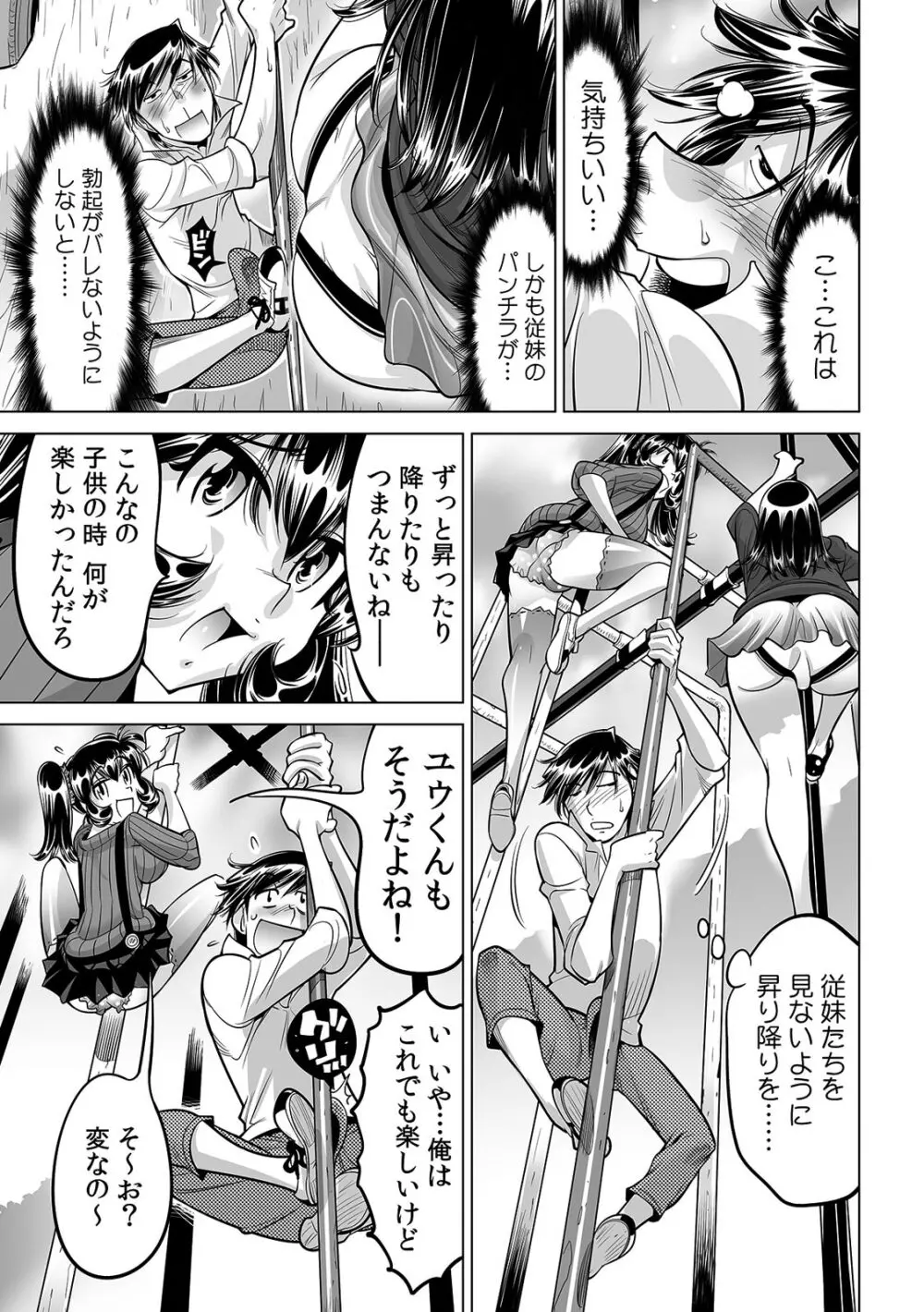 うっかり入っちゃった！？ 従姉妹と密着ゲーム中（２９） Page.26