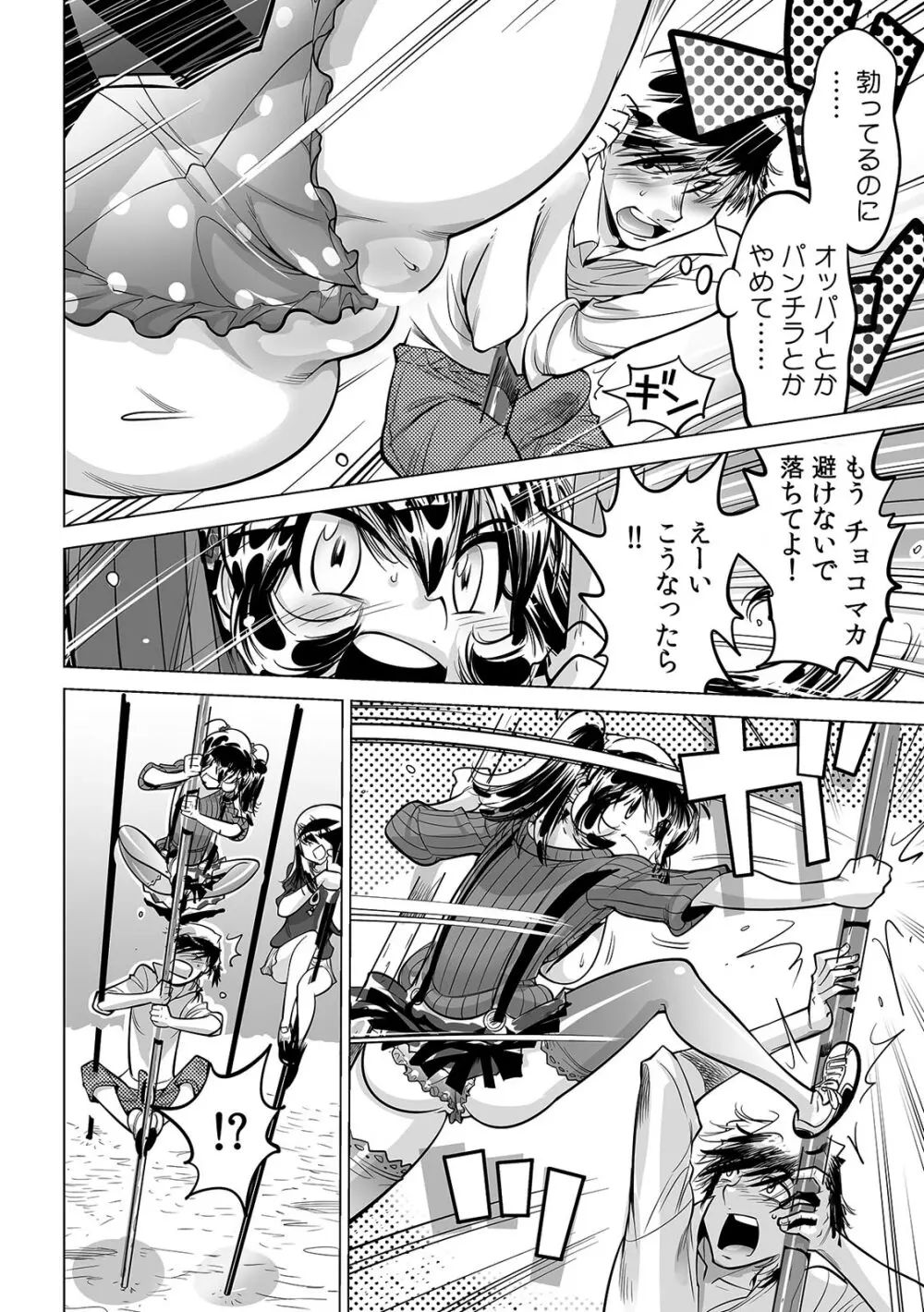 うっかり入っちゃった！？ 従姉妹と密着ゲーム中（２９） Page.29