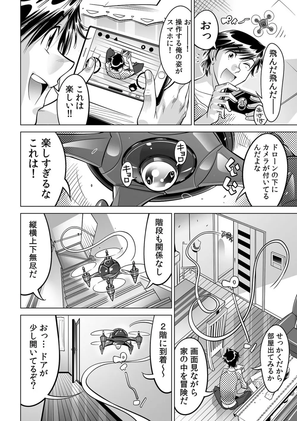 うっかり入っちゃった！？ 従姉妹と密着ゲーム中（２９） Page.3