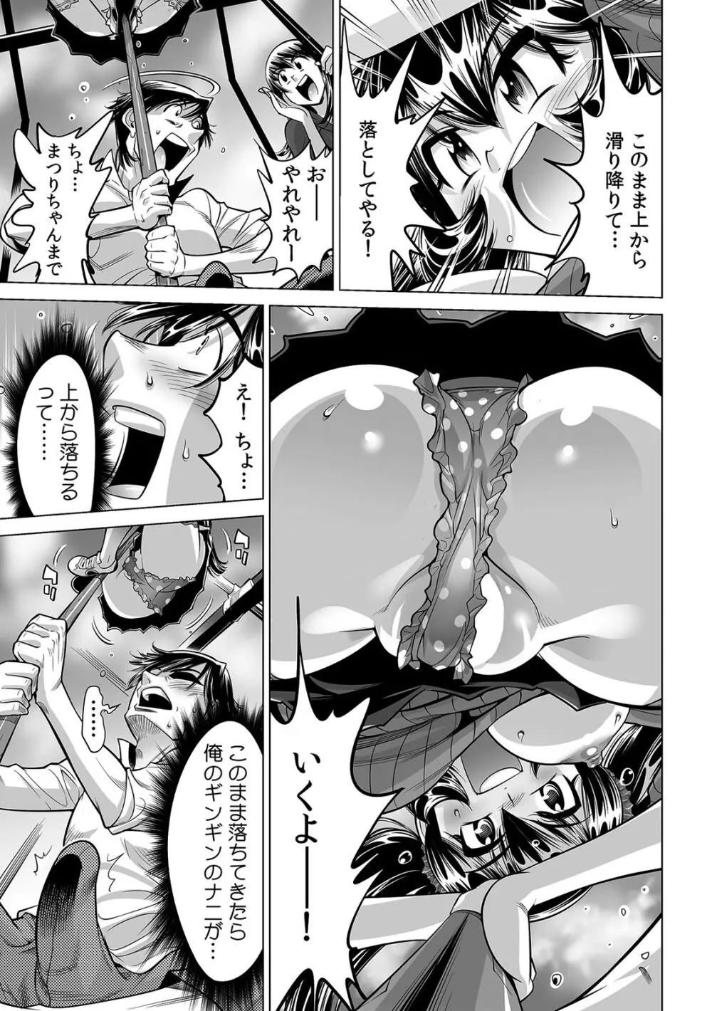 うっかり入っちゃった！？ 従姉妹と密着ゲーム中（２９） Page.30