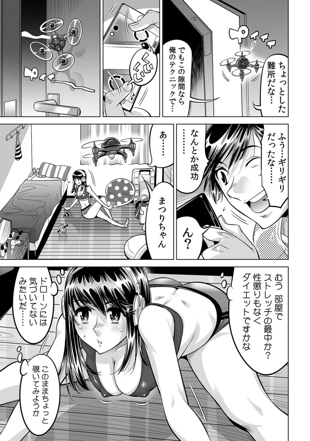 うっかり入っちゃった！？ 従姉妹と密着ゲーム中（２９） Page.4