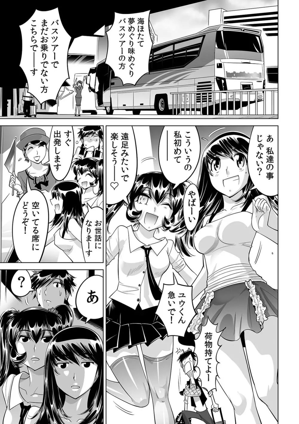 うっかり入っちゃった!? 従姉妹と密着ゲーム中(26) Page.12