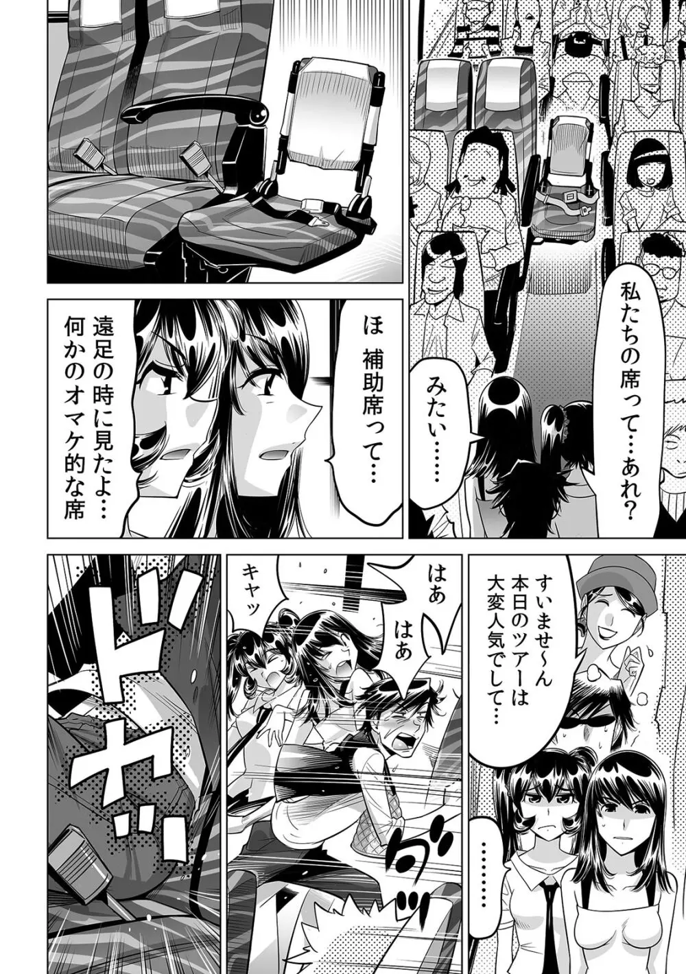うっかり入っちゃった!? 従姉妹と密着ゲーム中(26) Page.13