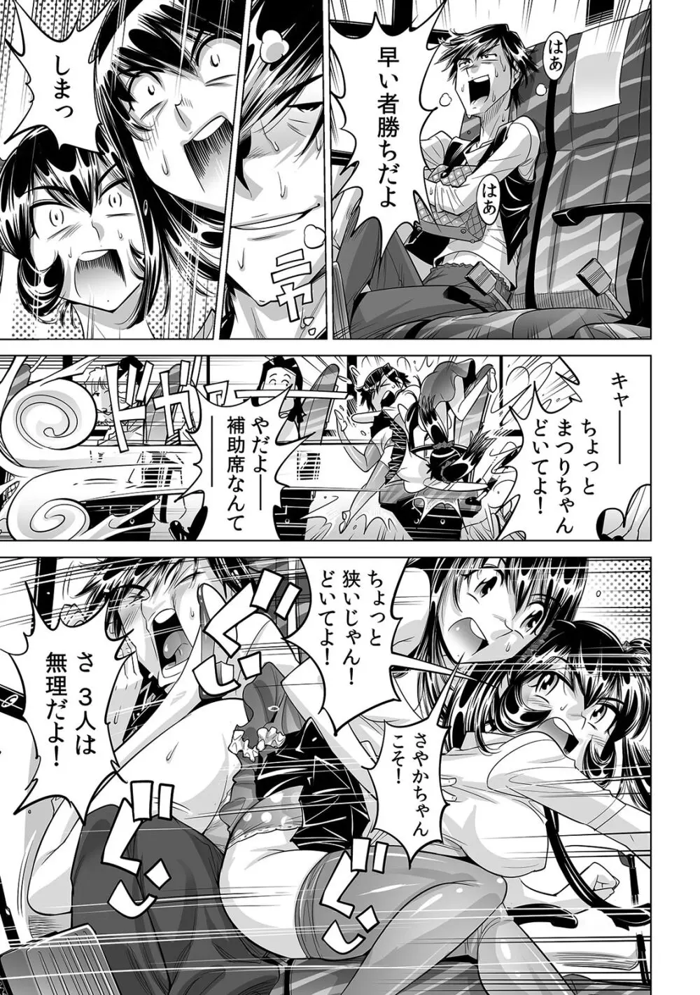 うっかり入っちゃった!? 従姉妹と密着ゲーム中(26) Page.14