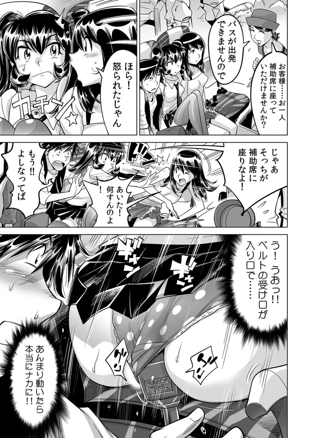 うっかり入っちゃった!? 従姉妹と密着ゲーム中(26) Page.16