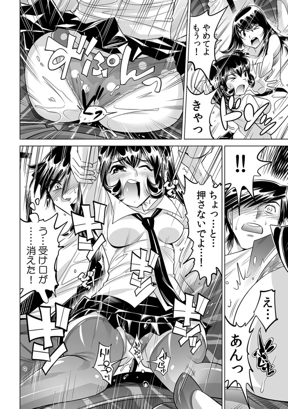 うっかり入っちゃった!? 従姉妹と密着ゲーム中(26) Page.17