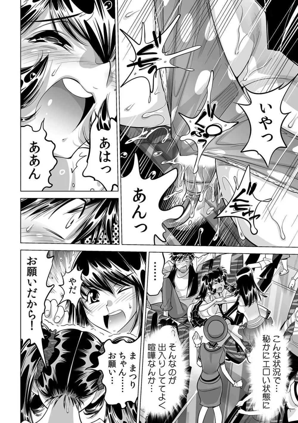 うっかり入っちゃった!? 従姉妹と密着ゲーム中(26) Page.19
