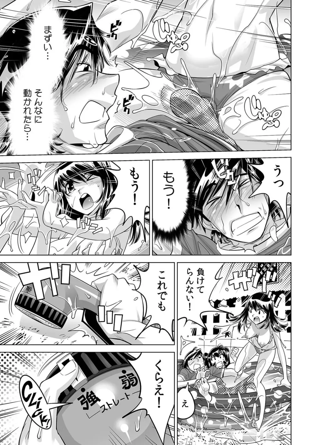 うっかり入っちゃった!? 従姉妹と密着ゲーム中(26) Page.2