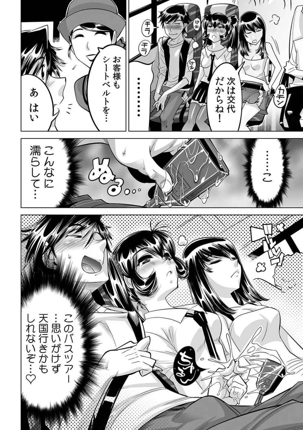 うっかり入っちゃった!? 従姉妹と密着ゲーム中(26) Page.21