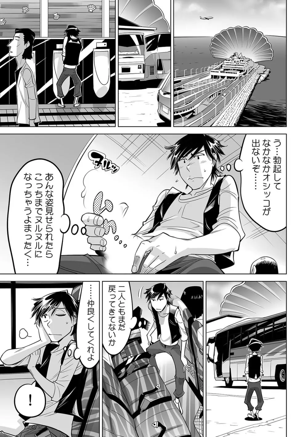 うっかり入っちゃった!? 従姉妹と密着ゲーム中(26) Page.22