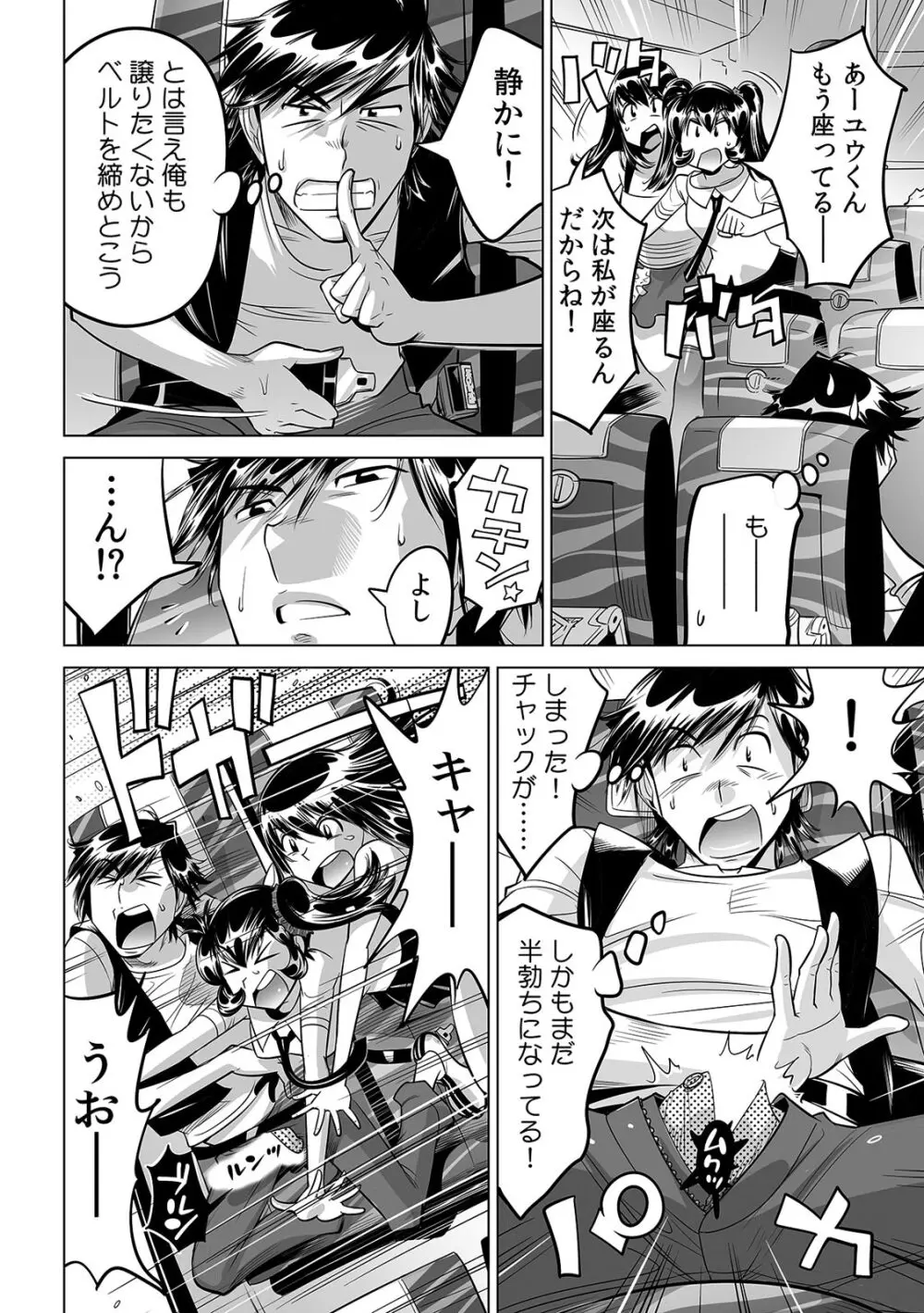 うっかり入っちゃった!? 従姉妹と密着ゲーム中(26) Page.23