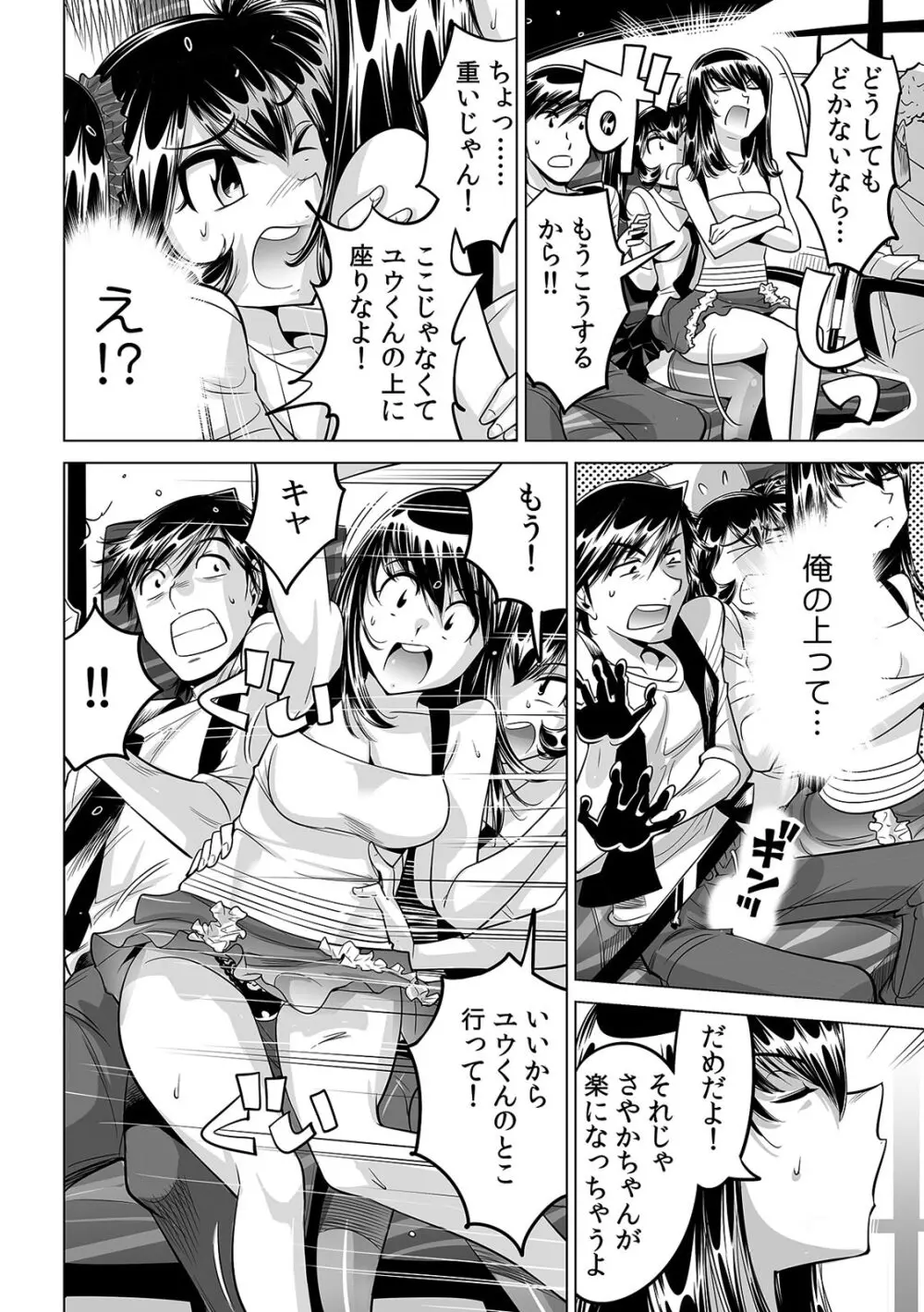 うっかり入っちゃった!? 従姉妹と密着ゲーム中(26) Page.25