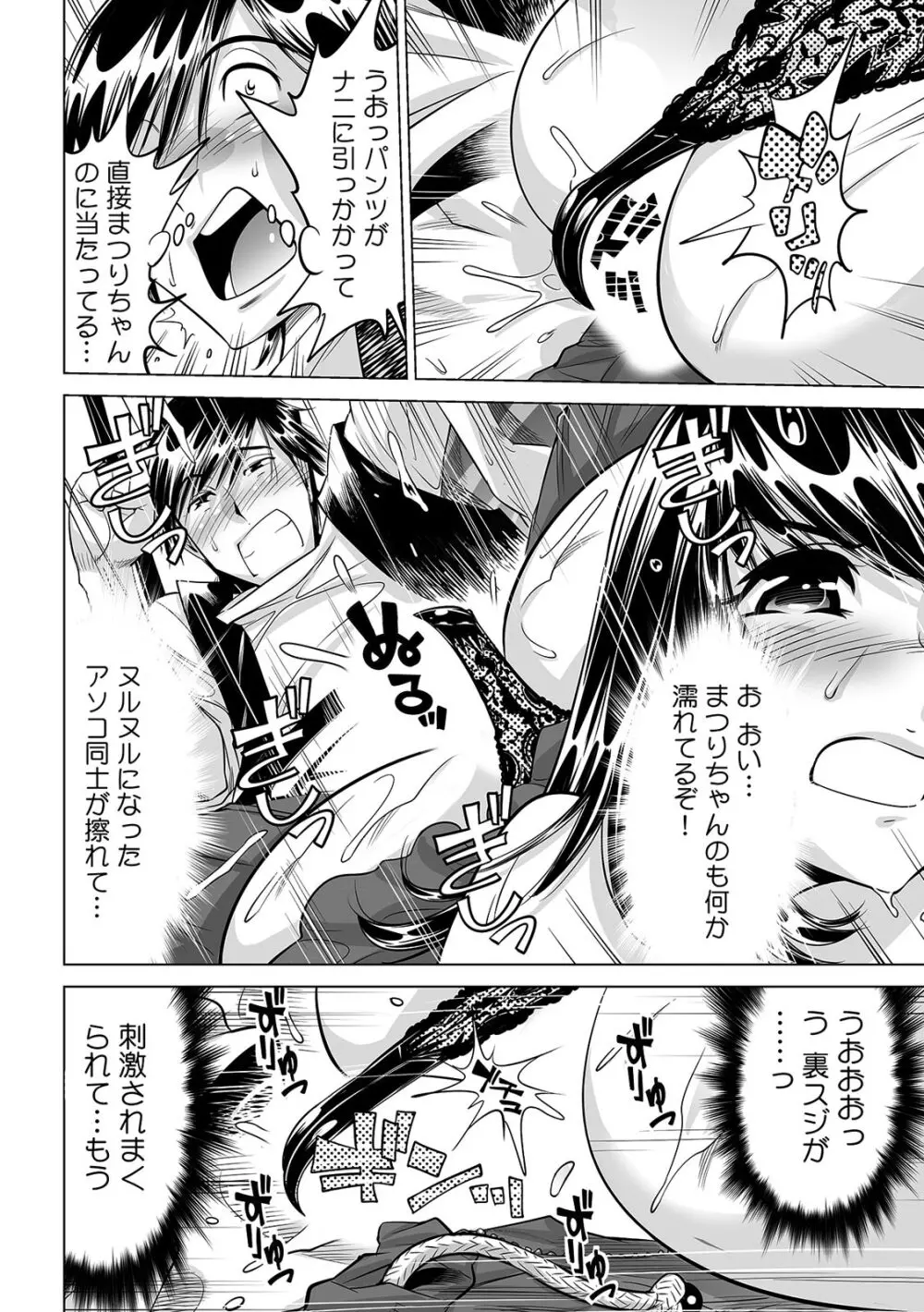 うっかり入っちゃった!? 従姉妹と密着ゲーム中(26) Page.27